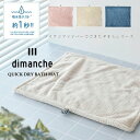 バスマット 約40×50cm dimanche ピンク グレージュ ブルー ( お風呂 マット 吸水 干し 洗える おしゃれ 足拭きマット ラグ 風水 足拭きマット かわいい ) 【送料無料 ポイント10倍】