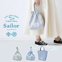 保冷バック ランチバッグ クーラーバッグ マリンストライプのランチバッグ Sailor 無地 弁当 ランチ ピクニック お弁当箱入れ 保冷 バッグ お買い物 ク...