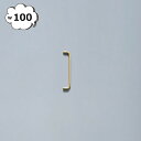 ブラス ハンドル ブラス ラウンドバー W100 ネジ付き ゴールド 10cm アクシス ホームステッド Homestead HS3617 ハンドル パーツ 部品 ドアノブ 持ち手 取っ手 アンティーク風 レトロノブ DIY リフォーム ハンドルノブ アイアン ノブ 取っ手 取って 持ち手