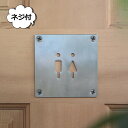 トイレマーク サイン Toilet ネジ付き ステンレス シルバー アクシス Homestead ホームステッド HS3394 ドアサイン WC トイレ おしゃ...