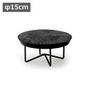 ポットスタンド サークルコンポート S ブラック 黒色 φ15cm 41394 プランターボックス プランター プランタースタンド/フラワースタンド アイアン製 デザイン 園芸ラック アイアン 木製〔ガーデニング 園芸 エクステリア用品〕
