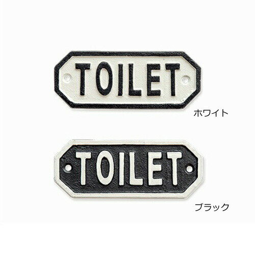 サインプレート トイレ TOILET ホワイト ブラック アンティーク調 ブダブルシー トイレ お手洗い アイアン ドアプレート 壁飾り 壁掛け ウエルカムボード ウォールデコ インテリア小物 置物 ドアプレート看板 プレート 雑貨 飾り アート インテリア デコレーション