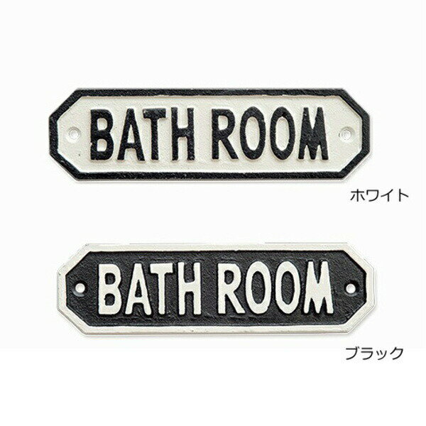 サインプレート BATH ROOM バスルーム お風呂 風呂 ホワイト ブラック アンティーク調 63585 63586 アイアン ドアプレート 壁飾り 壁掛け ウエルカムボード ウォールデコ インテリア小物 置物 ドアプレート看板 プレート 雑貨 飾り インテリア【ポイント10倍】