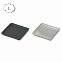 トレイ トレー スクエアプレート L ブラック シルバー デザイン小物 ブラック 11.5×11.5×H0.8cm 63626 63627 アルミ 小物入れ 小...