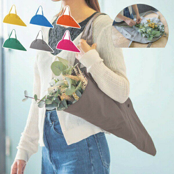 フラワーバッグ 生け花用花袋 ブーケット バッグ 花用 エコバック 切り花 仏花 ミニブーケ お仏壇 お稽古 ポッシュリビング POSH LIVING 花 ガーデン雑貨 ナチュラルガーデン