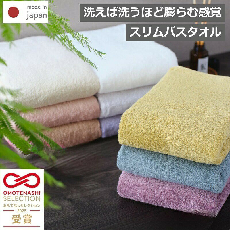 バスタオル スリム 泉州タオル バスタオル 日本製 タオル コットン 綿 おしゃれ 大人かわいい 角型 北欧 ホワイトミスティライラック アイスフロー フォグ ピンクベージュ チョコブラウン ミント グレープ バンブー