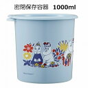 ムーミン 保存容器 ワンタッチシール密閉保存容器 1000ml ランチボックス 円形 1段 MOOMIN 1段ランチボックス スケーター 電子レンジOK 日本製 保存容器 ランチボックス 弁当箱