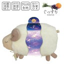お昼寝まくら ほんやら堂 安眠おやすみ羊 夜空 RLK38779 ラベンダーの香り 枕 まくら 眠り リラックス 癒し 動物 かわいい 美容 健康 安眠 男性 ...