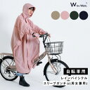 レインウェア レインコートWpc. レインバイシクルスリーブポンチョ【撥水 レディース 女性 自転車用 おしゃれ レインポンチョ 可愛い ブランド 収納袋 反射...