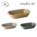 スタジオエム(スタジオM) キュイオフール Mサイズ グラタン皿 カフェオレ グレー チャコールグレー グラタン皿 オーブン料理 両手付 キッシュ ボウル ボー...