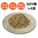 ソイ麺 ソイヌードル ダイエット 大豆麺 低糖質 糖質制限 高たんぱく質 ソイプロテイン こんにゅく（2食入り）×2セット