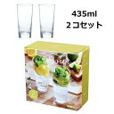 タンブラー ロングタンブラー セット 435ml 2個セット セット 食洗器 対応 ガラス アイスコーヒー アイスティー ビール サワー ワイン 果実酒 洋食器 食器 コップ グラス フリーグラス ワイングラス ギフト 贈答【ポイント10倍】