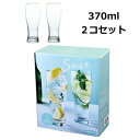 タンブラー ステムグラスセット 370ml 2個セット セット 食洗器 対応 ガラス アイスコーヒー アイスティー ビール サワー ワイン 果実酒 洋食器 食器 コップ グラス フリーグラス ワイングラス ギフト 贈答【ポイント10倍】