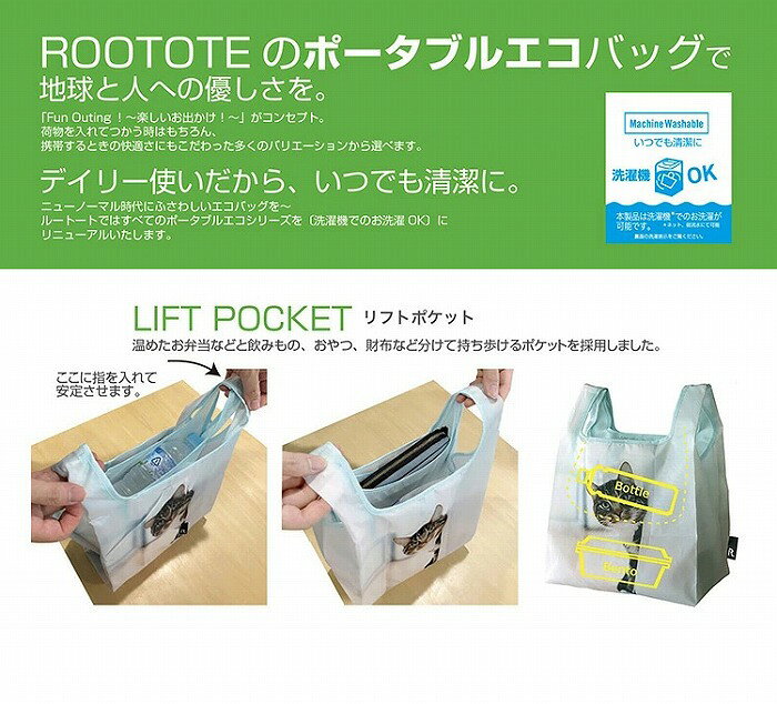 エコバック ルーショッパーMID-Lifty-フォト-B 洗濯可能 清潔 エコバッグ お買い物...