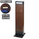 スタンドポスト ライト付き ネームライト付ポストスタンド ガルバリウム使用 SETOCRFT セトクラフト ポスト置き型 ポスト 大容量 スタンドポスト 宅配ポスト 郵便ポスト 自宅用 モダン 北欧【送料無料】