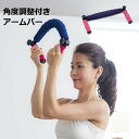 アームバー Flex NH3520 トレーニング用 大人用 ダイエット...(4)