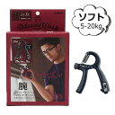 キングコンググリップ ソフト 5-20kg グリップ NH3750 ハンドグリップ 筋トレ フィットネス リハビリ 調整式 ハンドグリッパー グリッパー 握力 ...