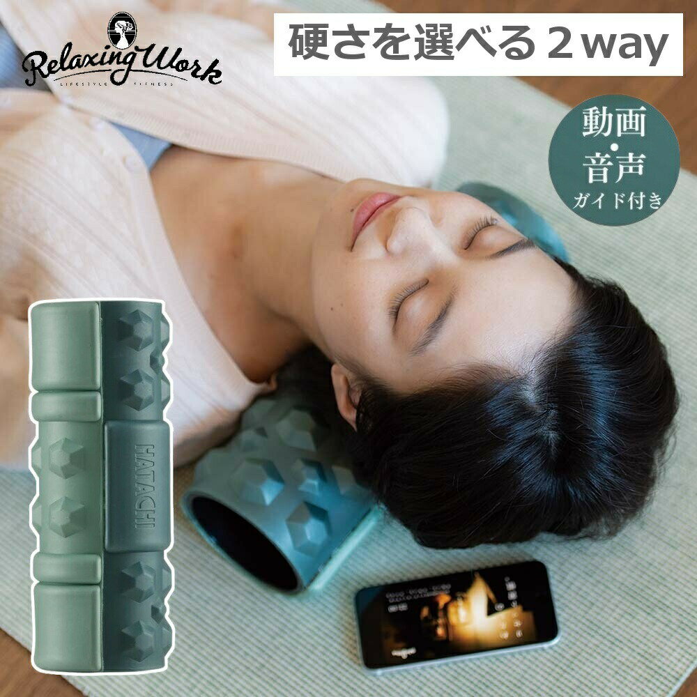 フォームローラー ストレッチローラー ヨガポール 筋膜ローラー 長さ約31.5cm×直径12cm ハタチ ストレッチ リラクシングワーク RelaxingWork 羽立工業 ハタチ トレーニング 筋トレ ピラティス ダイエット ギフト プレゼント 母の日 敬老の日