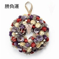 花風水のリースMサイズ 火 勝負運 お花 XS-156M-PR フェイクリース インテリアグリーン 人工観葉植物 フェイクグリーン 造花 クリスマスリース リース フェイクリース 造花 クリスマス 玄関 ドア 室内 壁面装飾