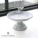 アルジャンテ・バードカップ アンティーク風 トレイ トレー【COVENT GARDEN コベントガーデン】 小物入れ 小物収納 小物整理 鍵置き ちょい置き 玄関 ケーストレー トレイ おしゃれ オシャレ シンプル デザイン BL-13 【ポイント10倍】