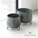 インタ・ブラック レッグポット 2点セット アンティーク風 コベントガーデン COVENT GARDEN フラワーポット 花 鉢 観葉植物 ガーデン雑貨 ナチュ...