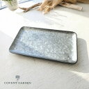 メタ・シルバートレー アンティーク風 トレイ トレーコベントガーデン|COVENT GARDEN 小物入れ 小物収納 小物整理 鍵置き ちょい置き 玄関 ケース...