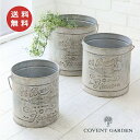 ハーバル・バケツ 3点セット 3個セット ブリキ アンティーク風 コベントガーデン COVENT GARDEN OE-30 ブリキ フラワーポット 花 鉢 観葉...