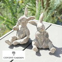 ワンダー・ドールラビットアソート 2点セット アンティーク風 オブジェ 置物 うさぎ ウサギ 兎 【COVENT GARDEN コベントガーデン】 QW-89 【送料無料 ポイント10倍】
