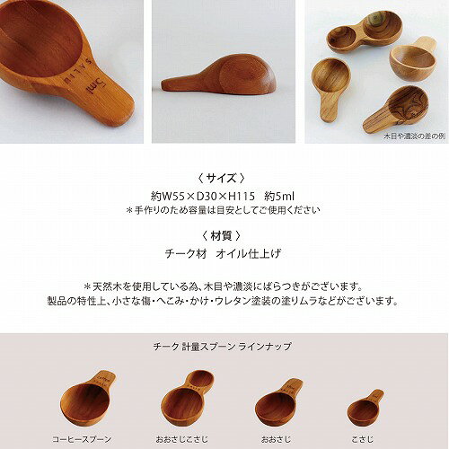 木製 こさじ チーク 大さじ LOLO ロロ 計量スプーン メジャースプーン 31041【SALIU TEAK】 こさじ/小さじ/小匙/メジャースプーン/木製/チーク材/チーク grande-w-10033382 インテリア雑貨 グランデワイルド サンプル画像2