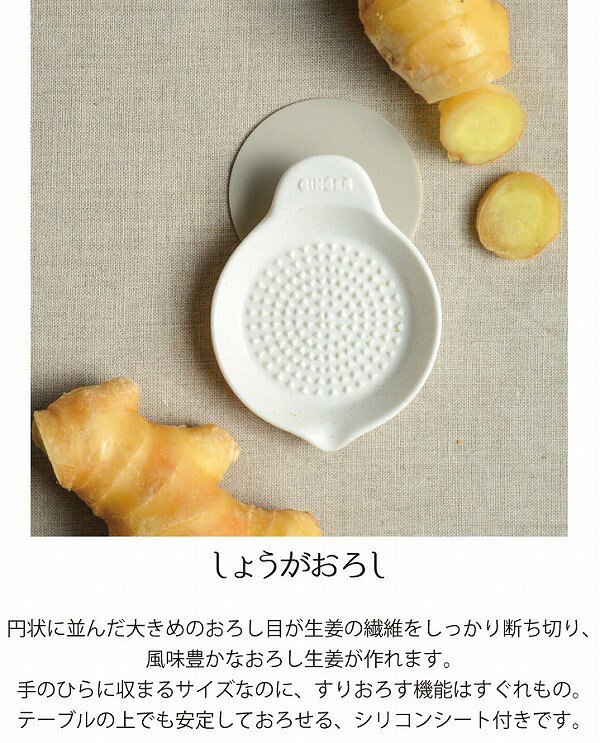 しょうがおろし ミニ ロロ LOLO 【 SHIKIKA シキカ 】暮らしの小道具 グレイター 擦りおろし 薬味 生姜 磁器 美濃焼 SALIU ミニ おろし器 おろし金 薬味おろし しょうが 調理器具 日本製 料理道具 国産 手作り プチギフト 贈り物 手土産 ちょっとした お礼 プレゼント grande-w-10033383 インテリア雑貨 グランデワイルド サンプル画像2