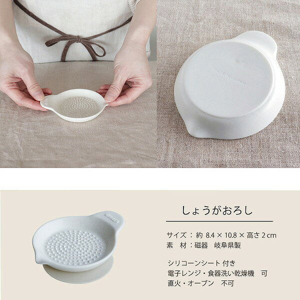 しょうがおろし ミニ ロロ LOLO 【 SHIKIKA シキカ 】暮らしの小道具 グレイター 擦りおろし 薬味 生姜 磁器 美濃焼 SALIU ミニ おろし器 おろし金 薬味おろし しょうが 調理器具 日本製 料理道具 国産 手作り プチギフト 贈り物 手土産 ちょっとした お礼 プレゼント grande-w-10033383 インテリア雑貨 グランデワイルド サンプル画像3