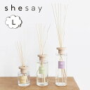 フレグランス ディフューザー L shesay 志成販売 108036 香りを届ける癒し アロマ 癒し 匂い 香水 芳香剤 ボトル