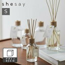 フレグランス ディフューザー S shesay 志成販売 108324 香りを届ける癒し アロマ 癒し 匂い 香水 芳香剤 ボトル ベルガモットレモン シトラスヴァーベラ ウッディースパイス ブラックフォレスト ホワイトティ