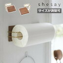 サイズが調整出来る 木とブラスのキッチンペーパーホルダー キッチンペーパーホルダー マグネット 磁石 収納 北欧 おしゃれ モノトーン ブラウン 305081【...