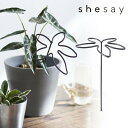 植物の成長を支えるアイアンのプラントサポート ブロードリーフ shesay 志成 植物 花留め インテリア アンティーク SHISEI 423835 植物 支柱...