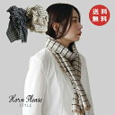 スカーフ ストール コットン & シルク 絹 ラティス 303702 Horn Please 志成販売 コットン シルク ショール レディーススカーフ チェック 柄 レディース 女性 おしゃれ トレンド コンパクト ナチュラル おしゃれ 【送料無料】【ポイント10倍】