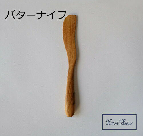 プラン バターナイフ チークウッド TEAKWOOD 木 木製 Horn Please 志成販売 木製 木 バター ジャム カトラリー 食器 カフェ スプーン キッチン キッチン用品 テーブル デザイン 高級感 おしゃれ オシャレ お洒落 雑貨　キッチン ギフト 380531 1