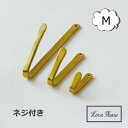 ネジ付き ストレイジ フック ブラス Mサイズ Horn Please 志成販売 アンティーク風 ゴールド フック 壁掛け ウォールフック アイアン 壁掛けフッ...