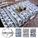 マルチクロス 150×225cm サーフ SURF ライトブルー グレー ネイビー サーフィン 波 ウェーブ 柄 フリークロス 長方形 コットン ソファ ソファーカバー エスニック ベッドカバー こたつ インド綿 綿 マルチクロスマルチカバー リビング 寝室【ポイント10倍】