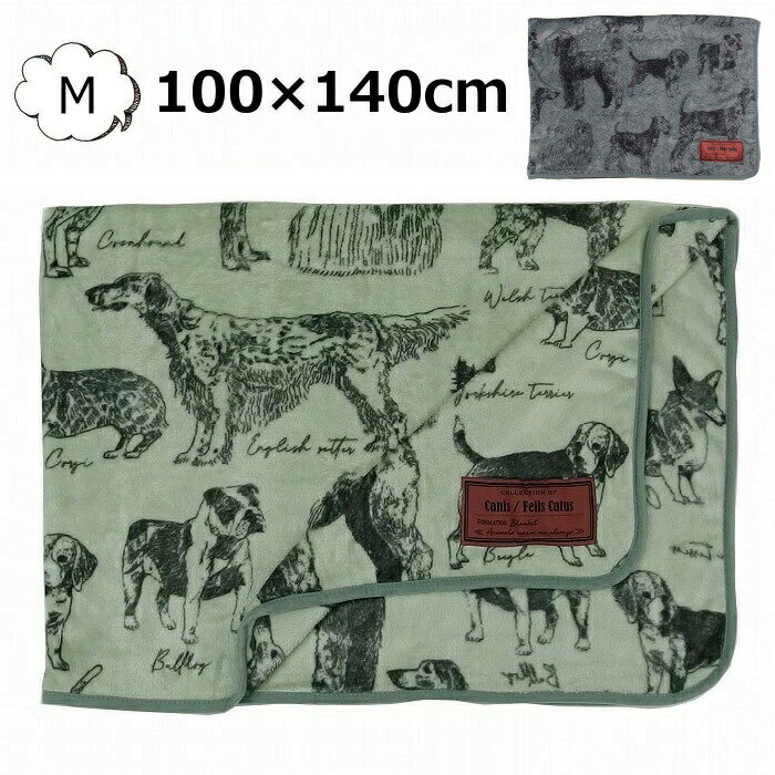 ブランケット ドッグ グリーン M 100×140cm MONO 裏面ボア ひざかけ 毛布 ブランケット ファブリック ひざ掛け おしゃれ 北欧 軽量 ベビーカー ギフト 猫 ねこ ネコ cat キャット おしゃれ かわいい【ポイント10倍】