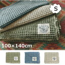 ブランケット ワッフルサーマルブランケット S カーキブルー ベージュ 100×140cm ワッフル コットン 綿 100% ひざかけ 毛布 ブランケット ファブリック ひざ掛け おしゃれ 北欧 軽量 ベビーカー ギフト【送料無料】【ポイント10倍】