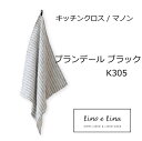 キッチンクロス マノン ブランデール ブラック ストラップ付 K305 リーノエリーナ Lino e Lina キッチンワイプ キッチンクロス キッチンワイプ ...