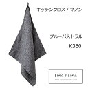 キッチンクロス マノン ブルーパストラル ストラップ付 K360 リーノエリーナ Lino e Lina ブルー キッチンワイプ キッチンクロス キッチンワイプ...
