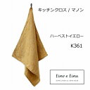 キッチンクロス マノン ハーベストイエロー ストラップ付 K361 リーノエリーナ Lino e Lina イエロー キッチンワイプ キッチンクロス キッチンワ...