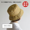 ハット エルマ ハーベストイエロー SW046 リーノエリーナ Lino e Lina イエロー ぼうし ハット エルマ・内側ひも付き リネンハット 帽子 リネン リネン100% 麻 無地 布 ナチュラル おしゃれ 北欧【送料無料】【ポイント10倍】