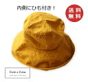 リーノエリーナ Lino e Lina イエロー 黄色 ハット マノン・サフランイエロー 内側ひも付き SW83 リネンハット 帽子 ナチュラ【送料無料】【ポイント10倍】