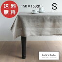 テーブルクロス S ニーダ フラックス 150×150cm リーノエリーナ Lino e Lina T122 正方形 テーブルクロス 吸水速乾 ソフトリネン リネン100％ テーブル クロス/麻/無地/布/ナチュラル/おしゃれ 北欧【送料無料】