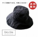 ハット マノン ノワール 内側ひも付き W13 ブラック 黒色 リーノエリーナ Lino e Lina リネンハット 帽子 ナチュラ ハット 帽子 日焼け防止 日傘 レディース 女性 無地 【送料無料】 【ポイント10倍】
