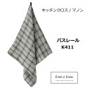 リーノエリーナ キッチンクロス マノン パスレール ブラック Lino e Lina K411 キッチンワイプ キッチンクロス キッチンワイプ 布巾 ふきん/台...