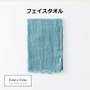 フェイスタオル ベア コーラルブルー リーノエリーナ Lino e Lina フリンジ S25 40×80cm ナチュラル リネン 麻 あさ りねん フェイスタ...